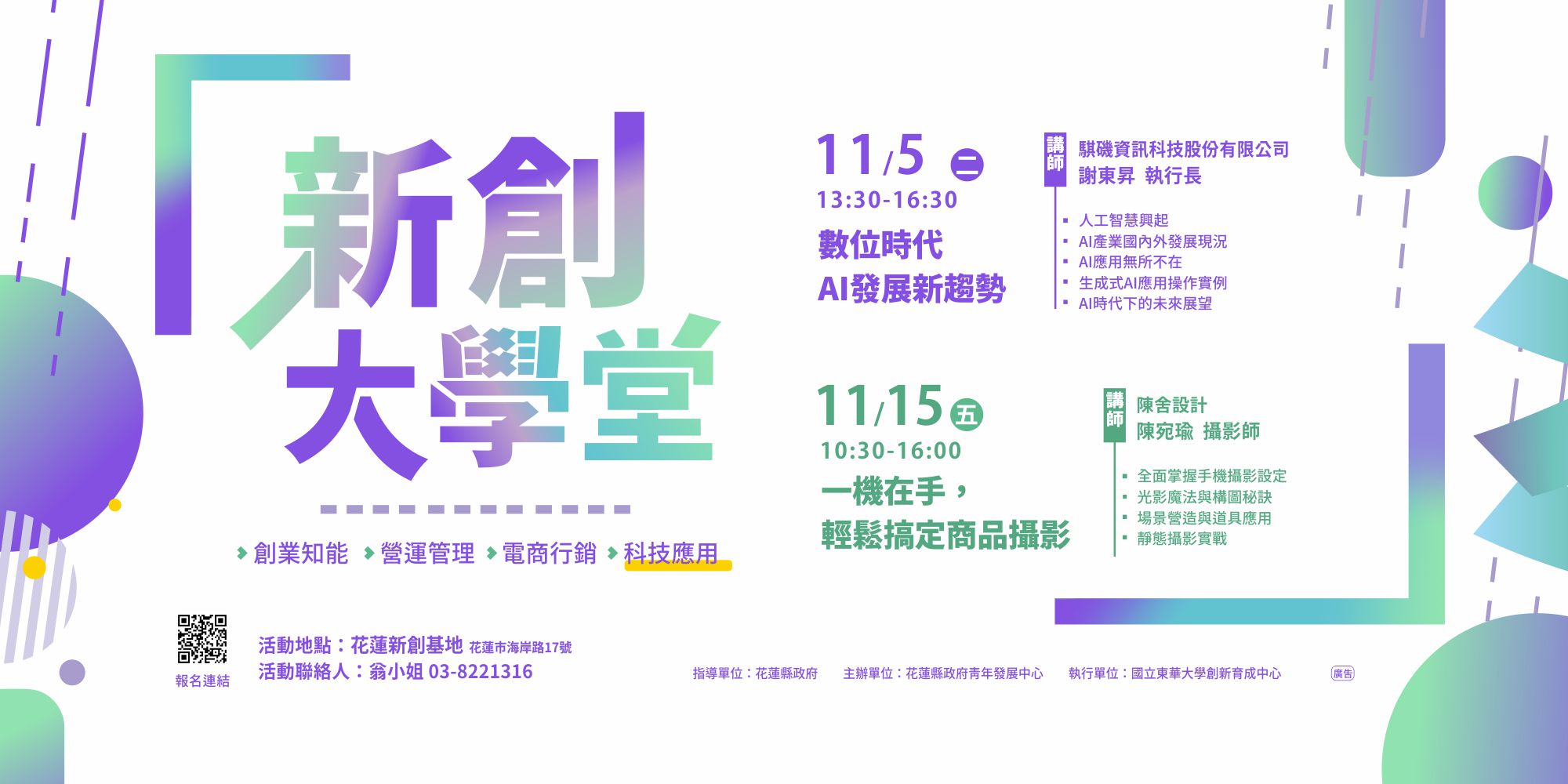 11月新創大學堂課程主圖