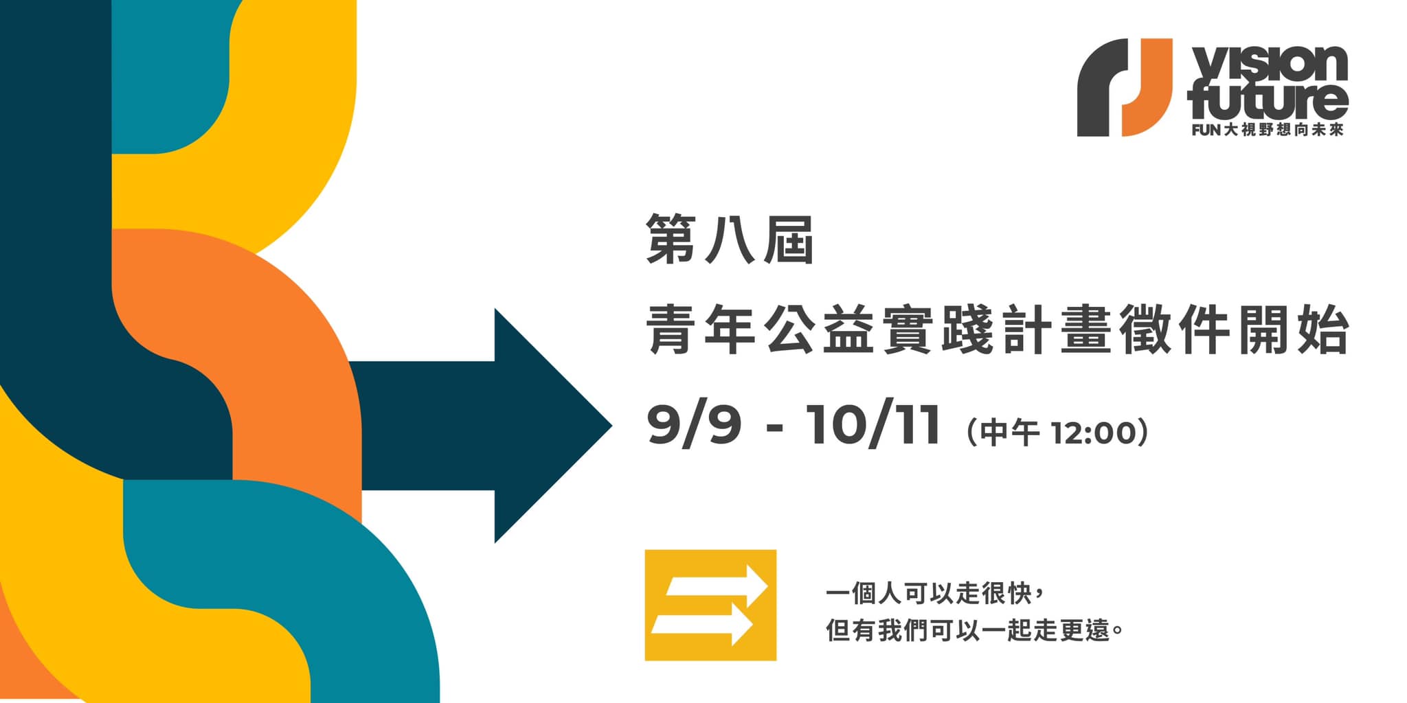 轉知｜慈濟慈善事業基金會辦理「第八屆青年公益實踐計畫」